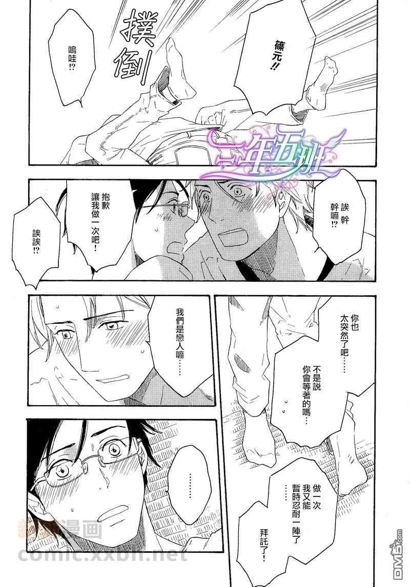 《不予奢望》漫画最新章节 第1话 免费下拉式在线观看章节第【16】张图片