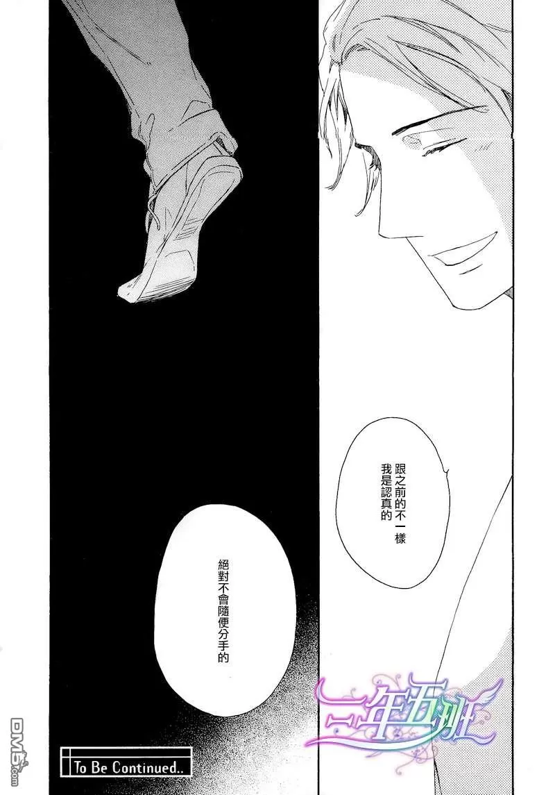 《不予奢望》漫画最新章节 第1话 免费下拉式在线观看章节第【35】张图片