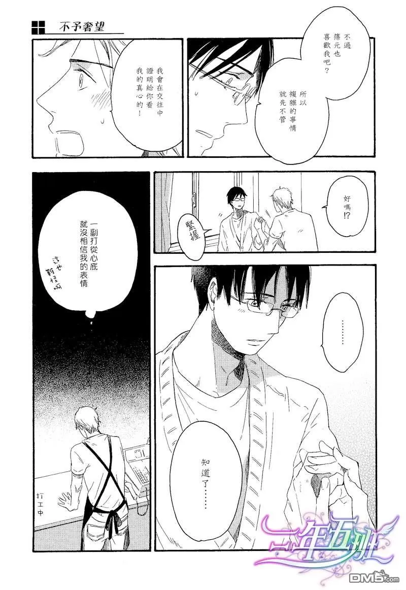 《不予奢望》漫画最新章节 第1话 免费下拉式在线观看章节第【6】张图片