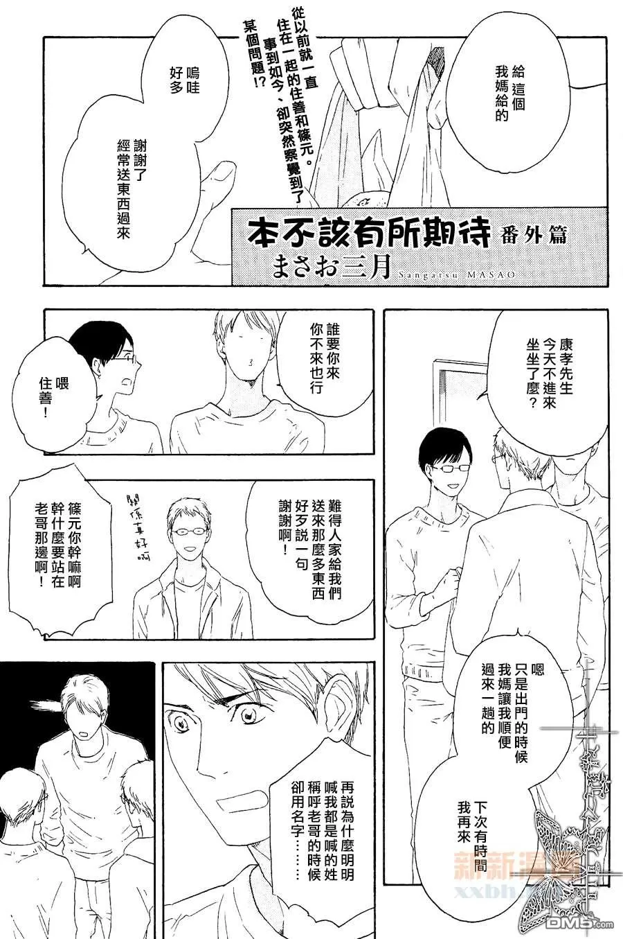 《不予奢望》漫画最新章节 番外（2） 免费下拉式在线观看章节第【1】张图片