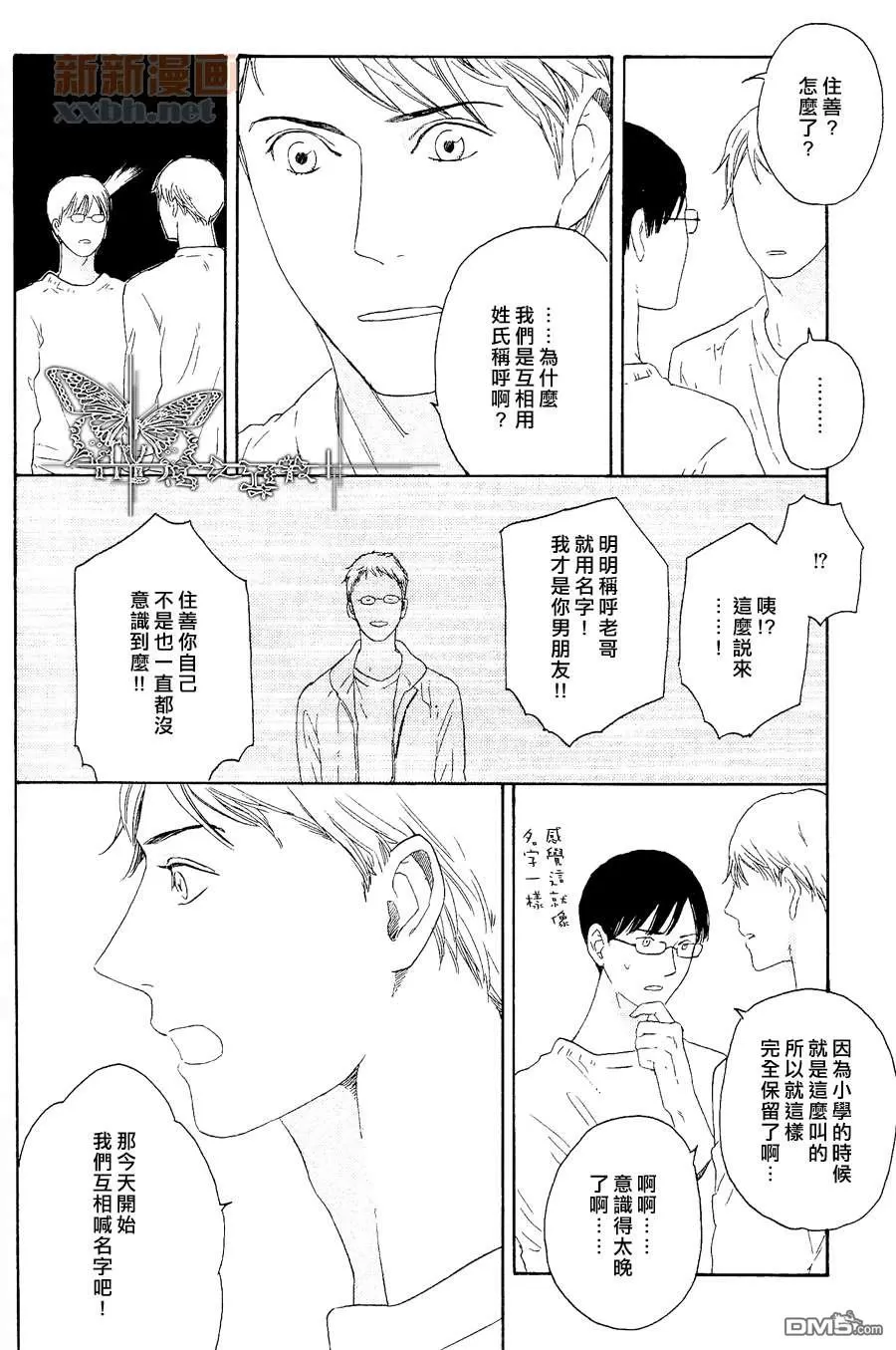 《不予奢望》漫画最新章节 番外（2） 免费下拉式在线观看章节第【2】张图片