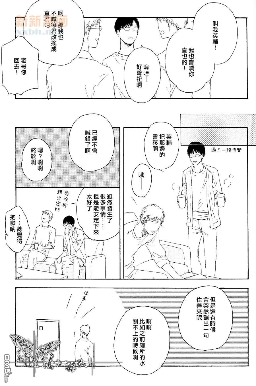 《不予奢望》漫画最新章节 番外（2） 免费下拉式在线观看章节第【3】张图片