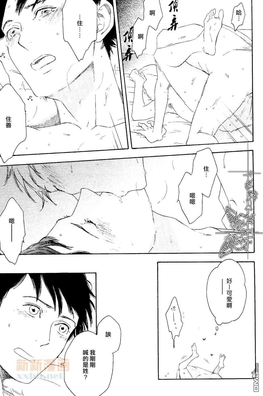 《不予奢望》漫画最新章节 番外（2） 免费下拉式在线观看章节第【7】张图片