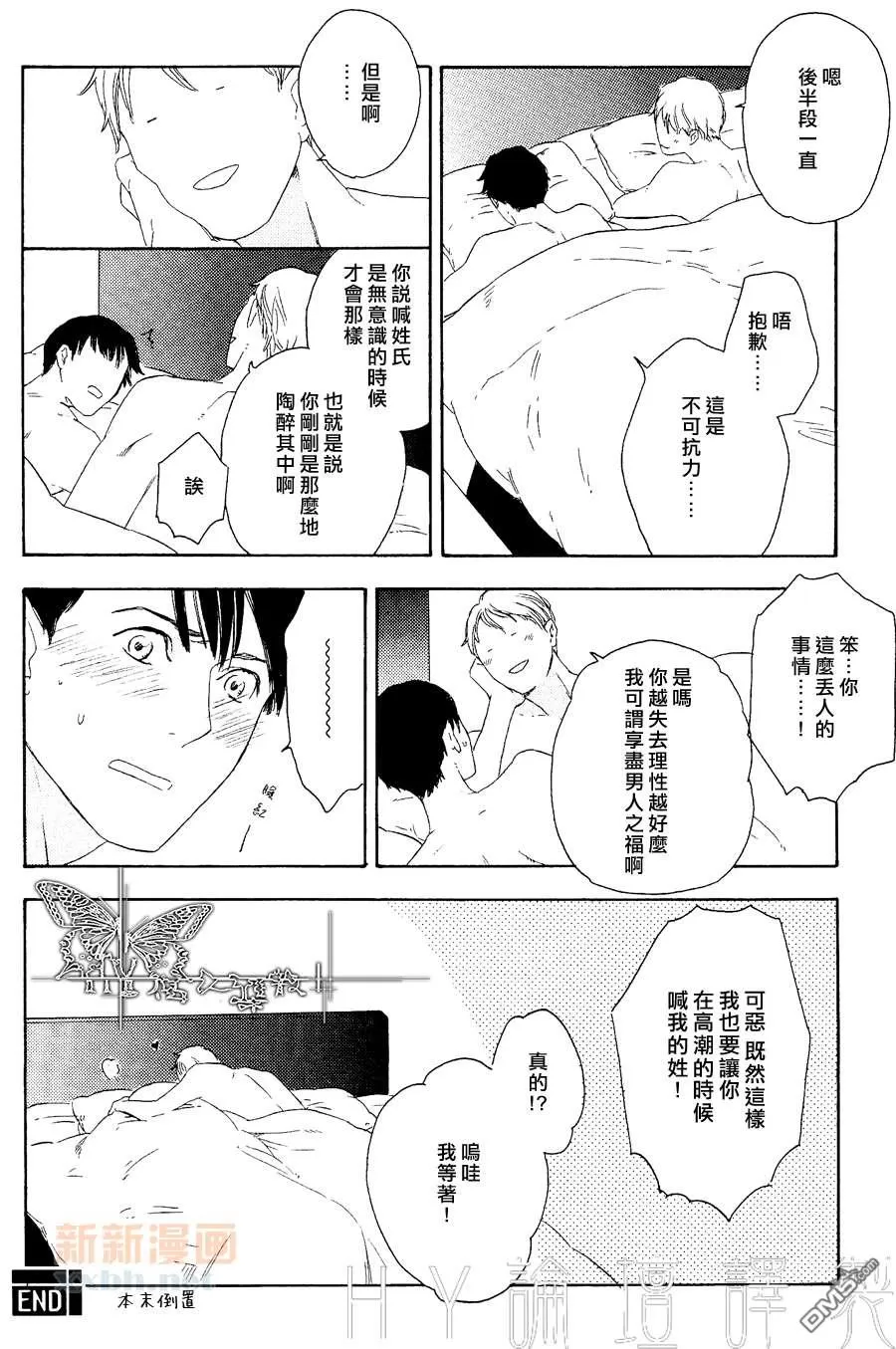 《不予奢望》漫画最新章节 番外（2） 免费下拉式在线观看章节第【8】张图片