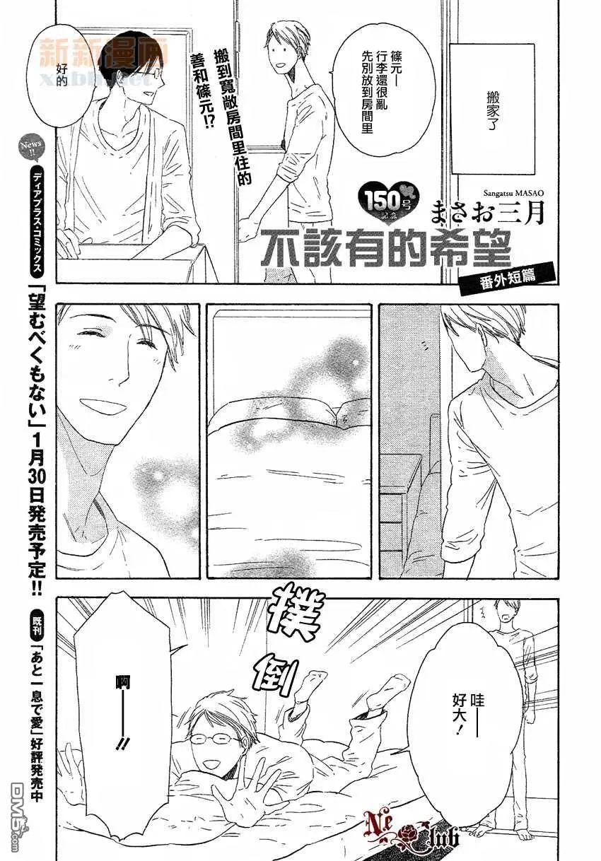 《不予奢望》漫画最新章节 番外（1） 免费下拉式在线观看章节第【1】张图片