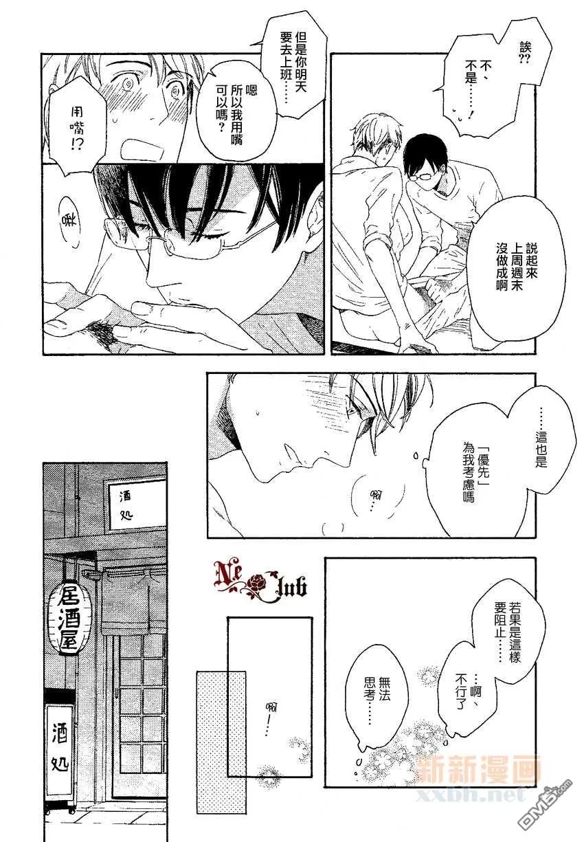 《不予奢望》漫画最新章节 外传：第3话 免费下拉式在线观看章节第【12】张图片