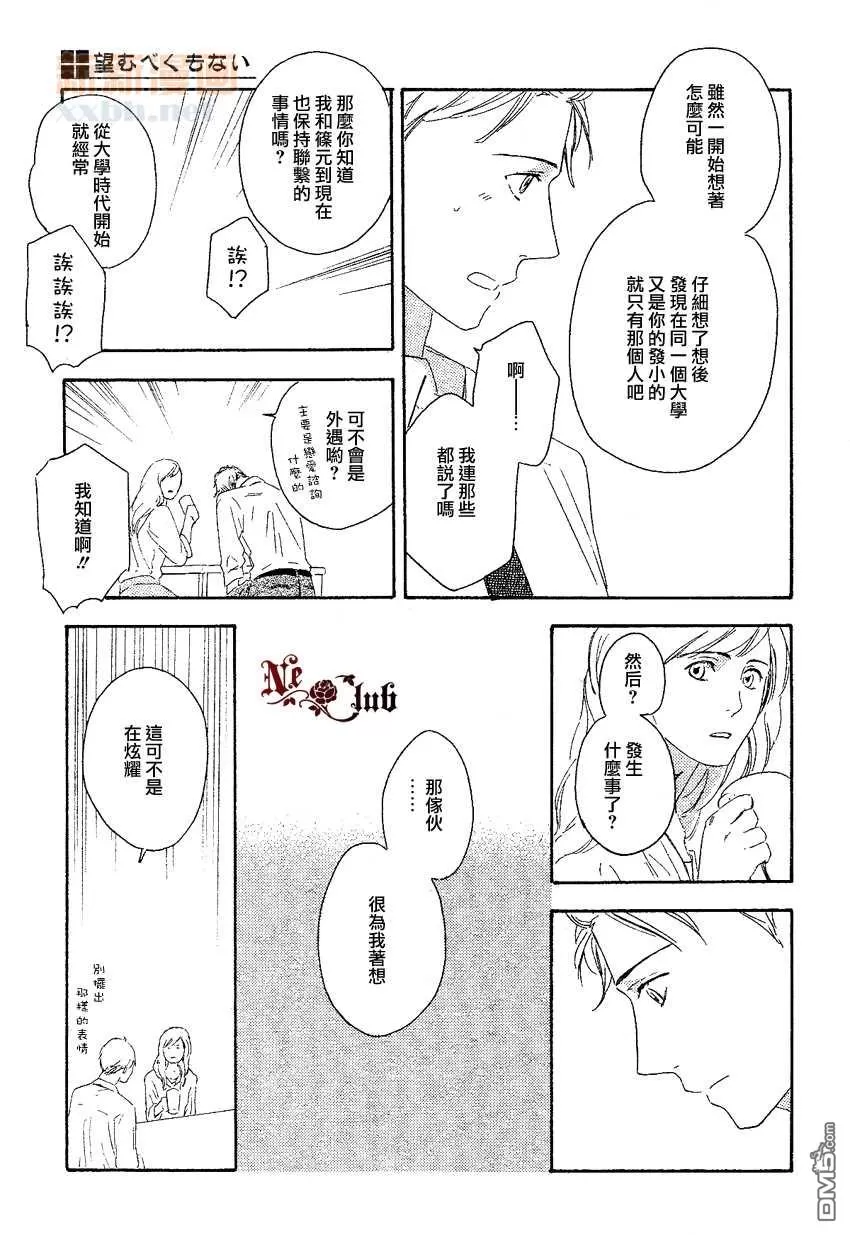 《不予奢望》漫画最新章节 外传：第3话 免费下拉式在线观看章节第【15】张图片