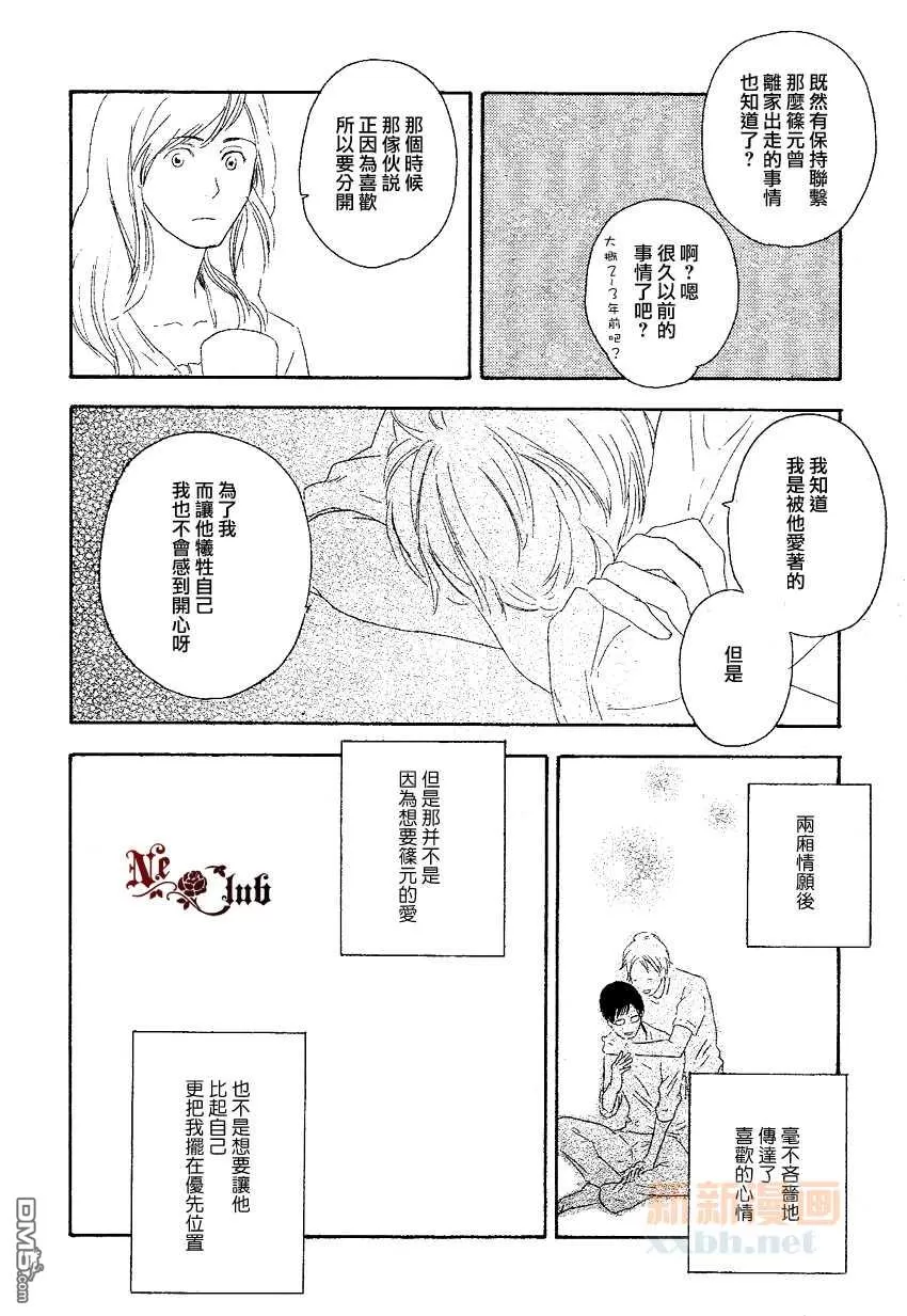 《不予奢望》漫画最新章节 外传：第3话 免费下拉式在线观看章节第【16】张图片