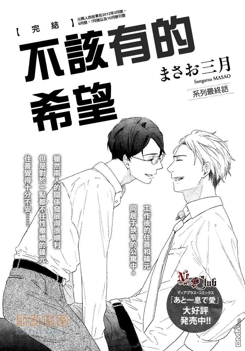 《不予奢望》漫画最新章节 外传：第3话 免费下拉式在线观看章节第【2】张图片