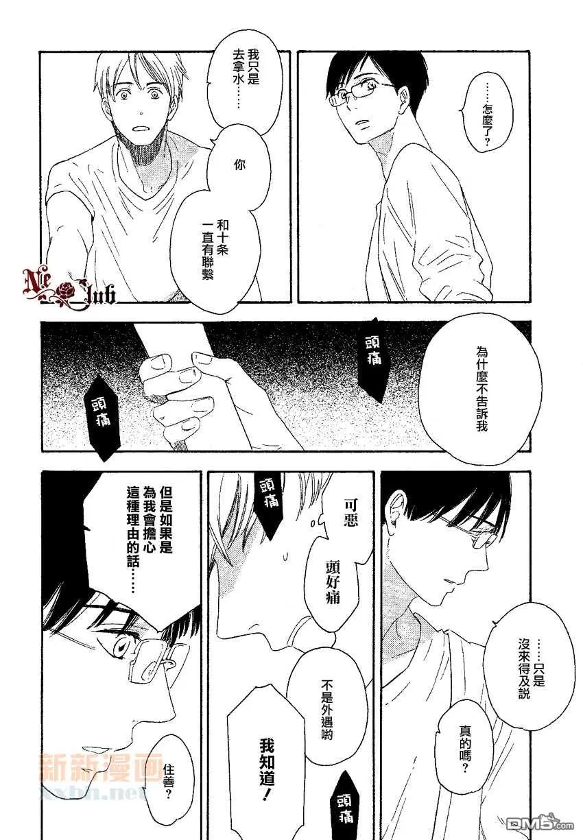 《不予奢望》漫画最新章节 外传：第3话 免费下拉式在线观看章节第【22】张图片