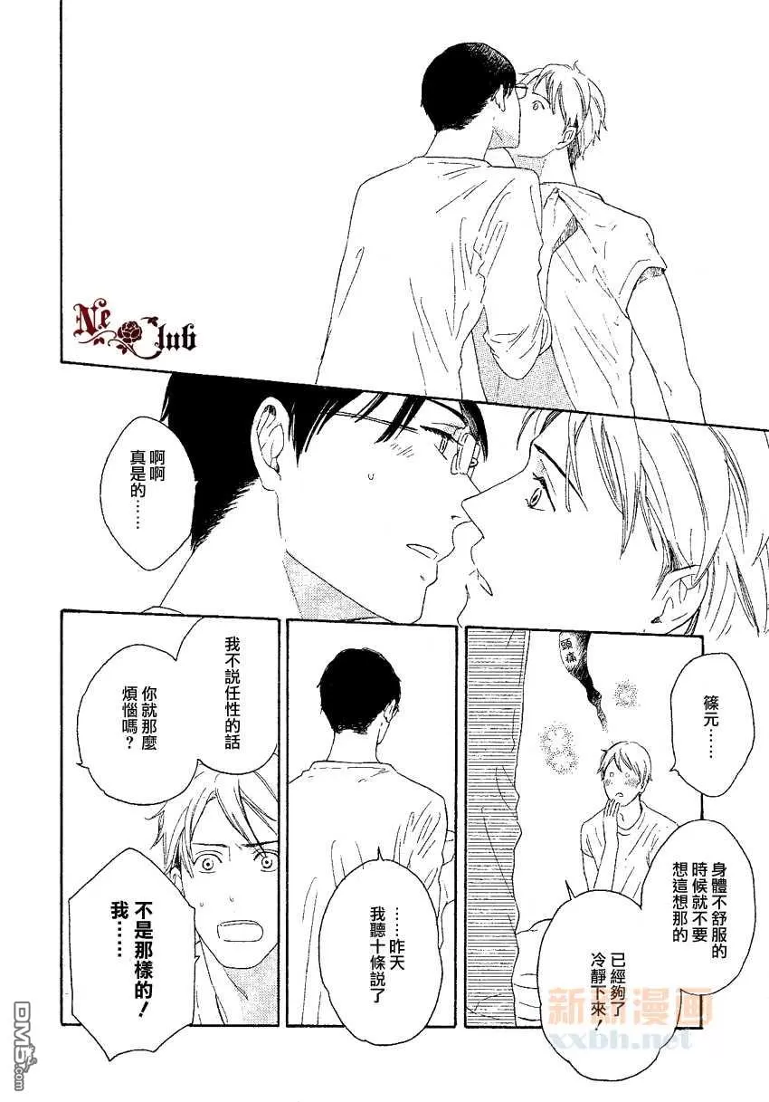 《不予奢望》漫画最新章节 外传：第3话 免费下拉式在线观看章节第【24】张图片