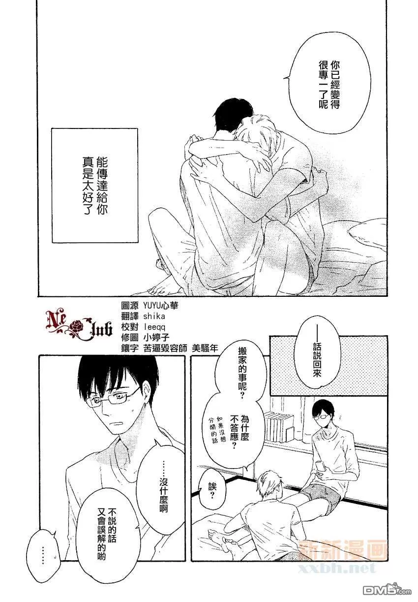 《不予奢望》漫画最新章节 外传：第3话 免费下拉式在线观看章节第【29】张图片