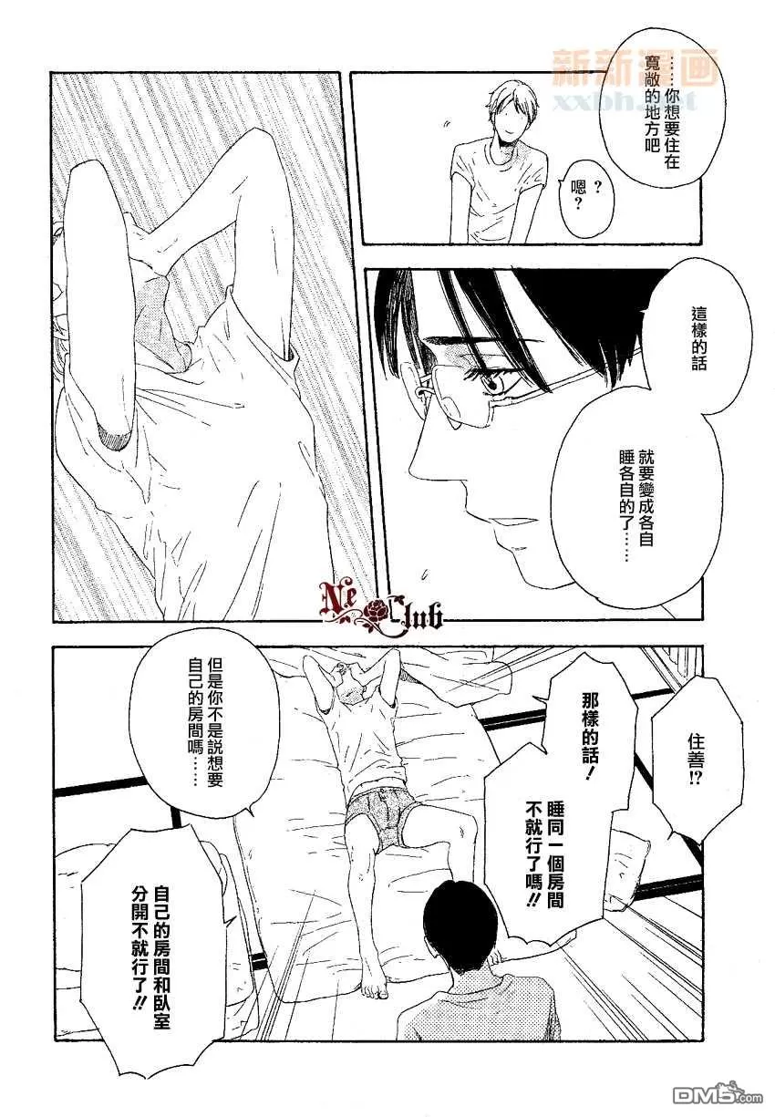 《不予奢望》漫画最新章节 外传：第3话 免费下拉式在线观看章节第【30】张图片