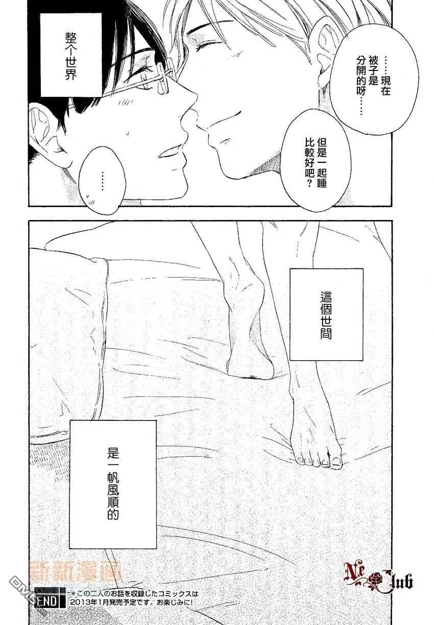 《不予奢望》漫画最新章节 外传：第3话 免费下拉式在线观看章节第【32】张图片