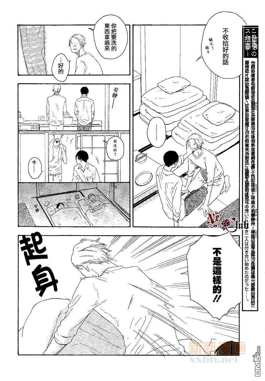 《不予奢望》漫画最新章节 外传：第3话 免费下拉式在线观看章节第【4】张图片