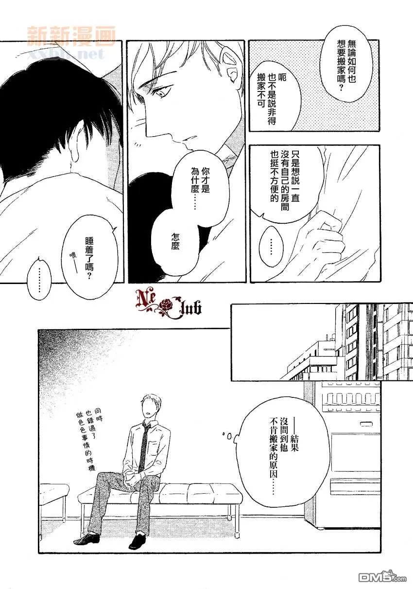 《不予奢望》漫画最新章节 外传：第3话 免费下拉式在线观看章节第【7】张图片