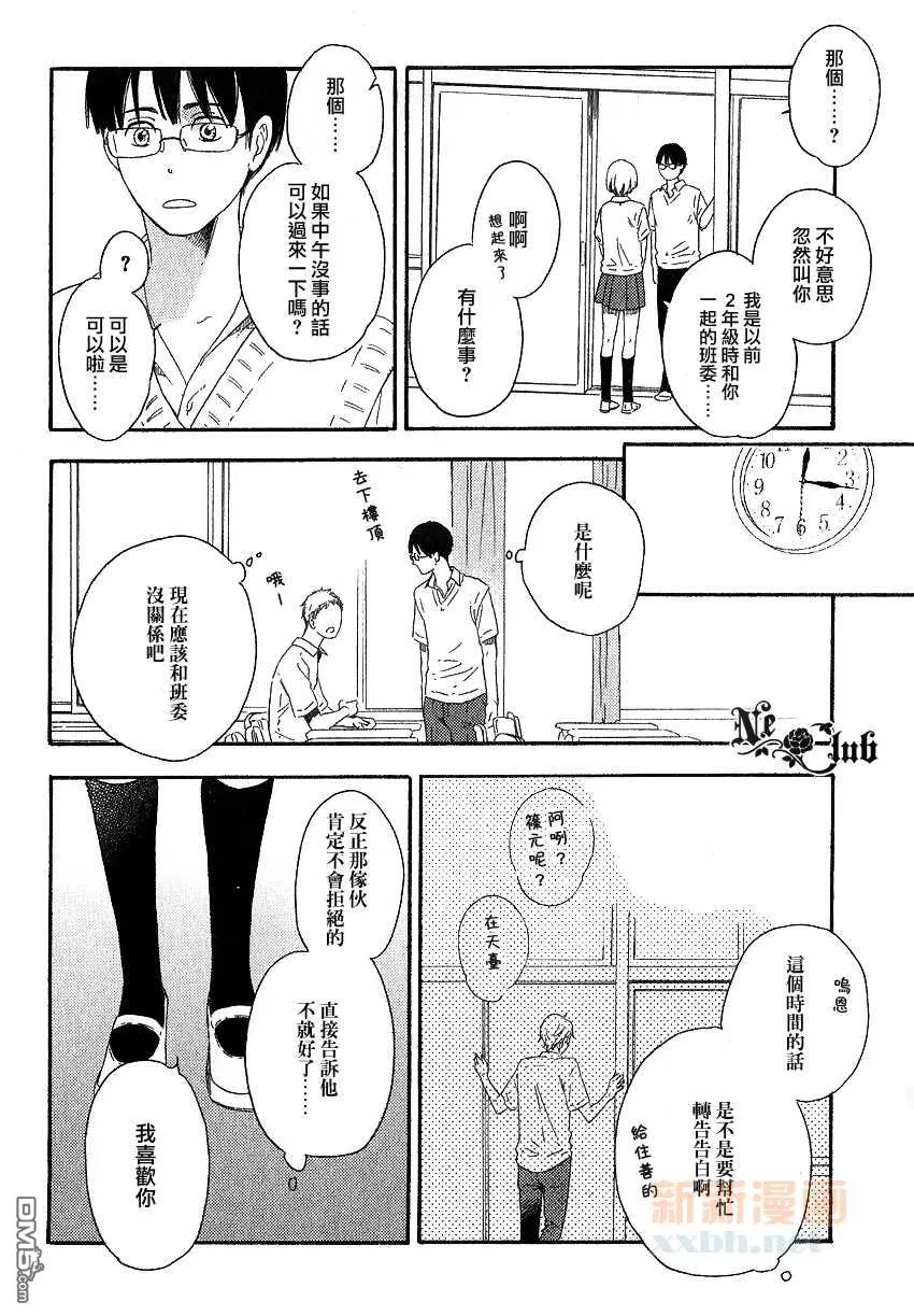 《不予奢望》漫画最新章节 外传：第2话 免费下拉式在线观看章节第【15】张图片