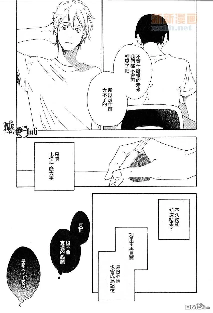 《不予奢望》漫画最新章节 外传：第2话 免费下拉式在线观看章节第【28】张图片