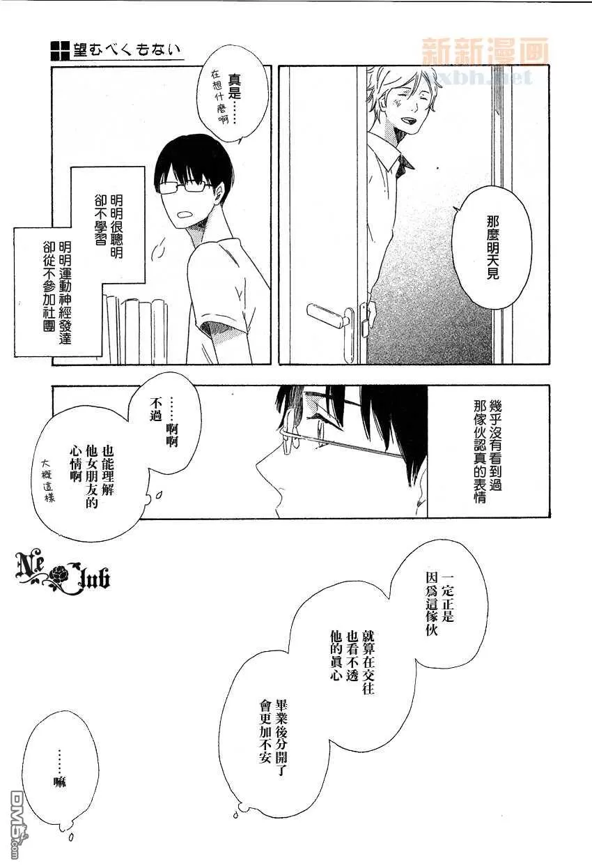 《不予奢望》漫画最新章节 外传：第2话 免费下拉式在线观看章节第【8】张图片