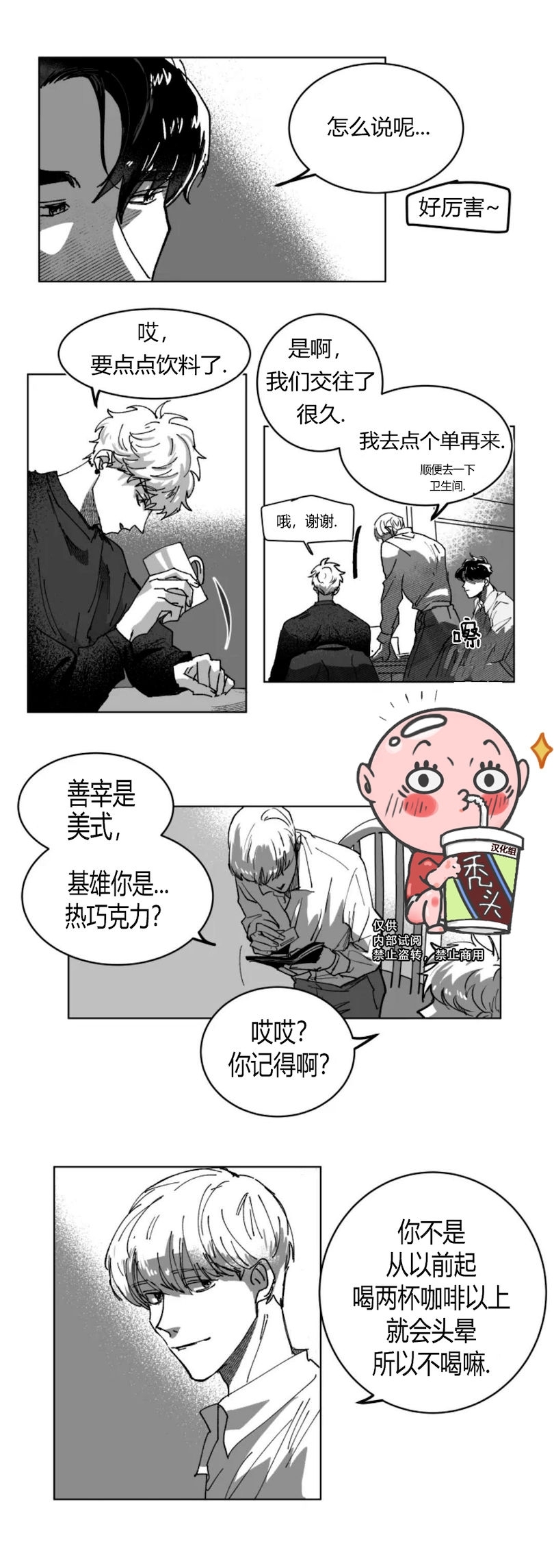 《教义盲目》漫画最新章节第03话免费下拉式在线观看章节第【11】张图片