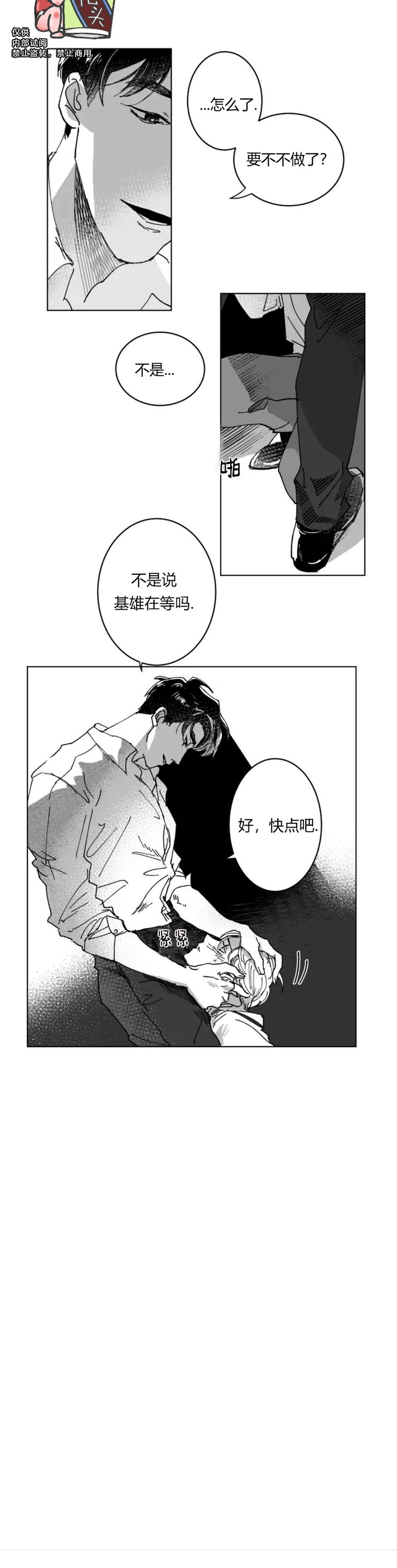 《教义盲目》漫画最新章节第03话免费下拉式在线观看章节第【14】张图片