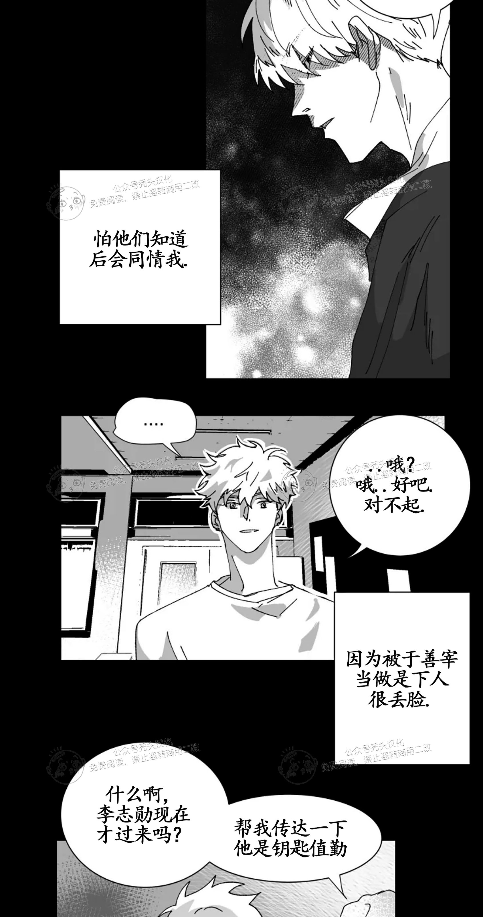 《教义盲目》漫画最新章节第10话免费下拉式在线观看章节第【12】张图片