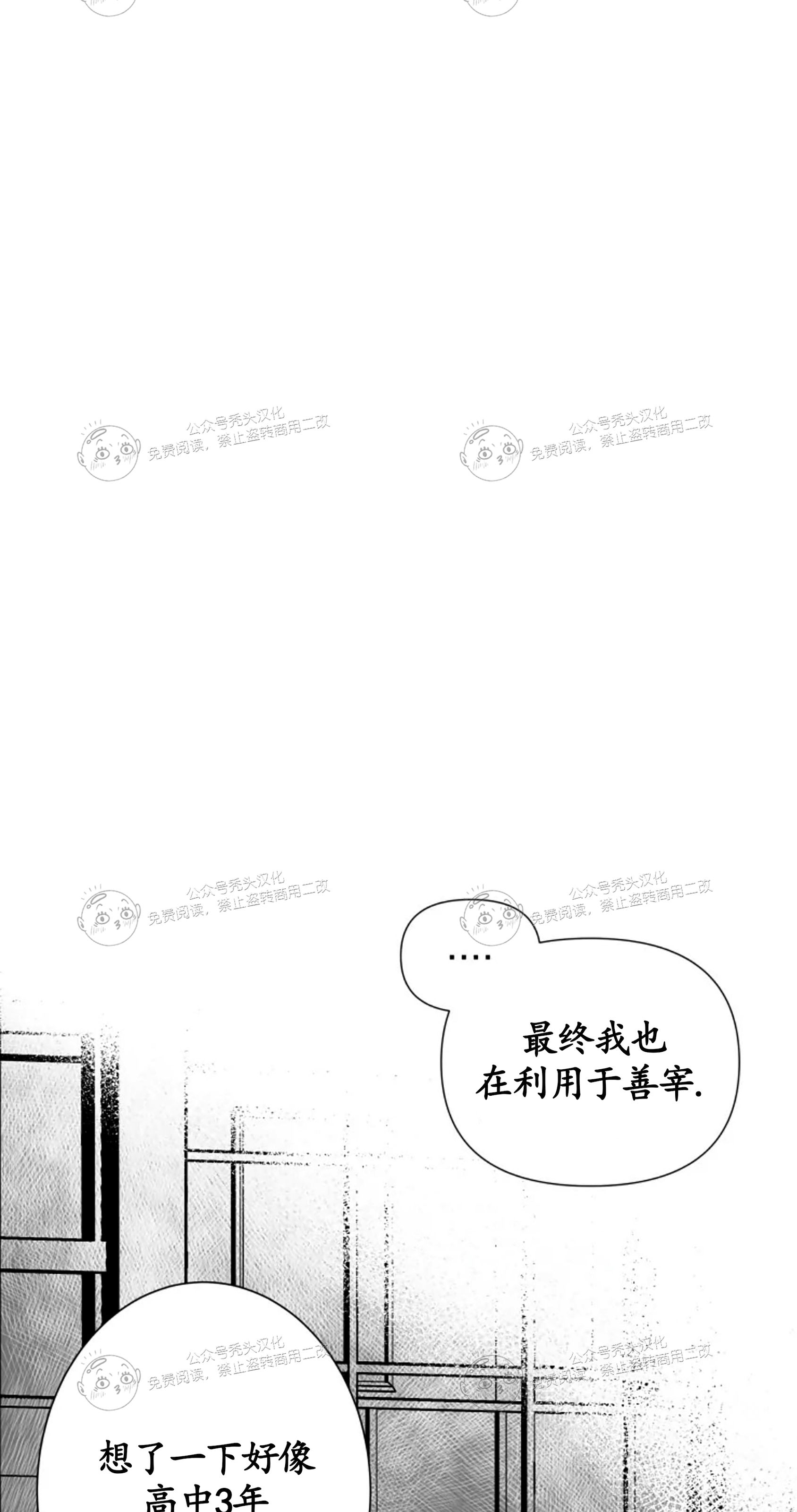 《教义盲目》漫画最新章节第10话免费下拉式在线观看章节第【32】张图片