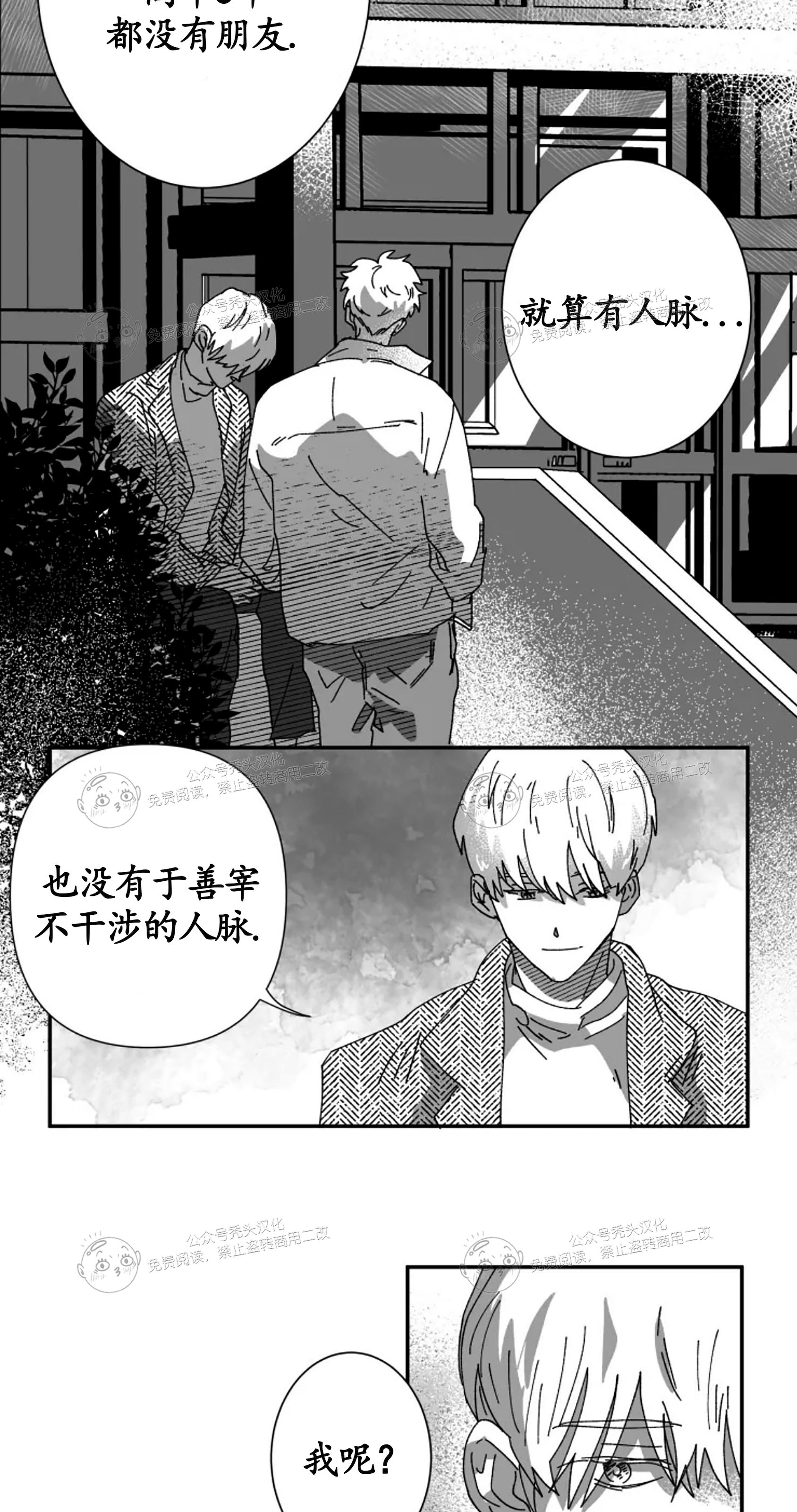 《教义盲目》漫画最新章节第10话免费下拉式在线观看章节第【33】张图片