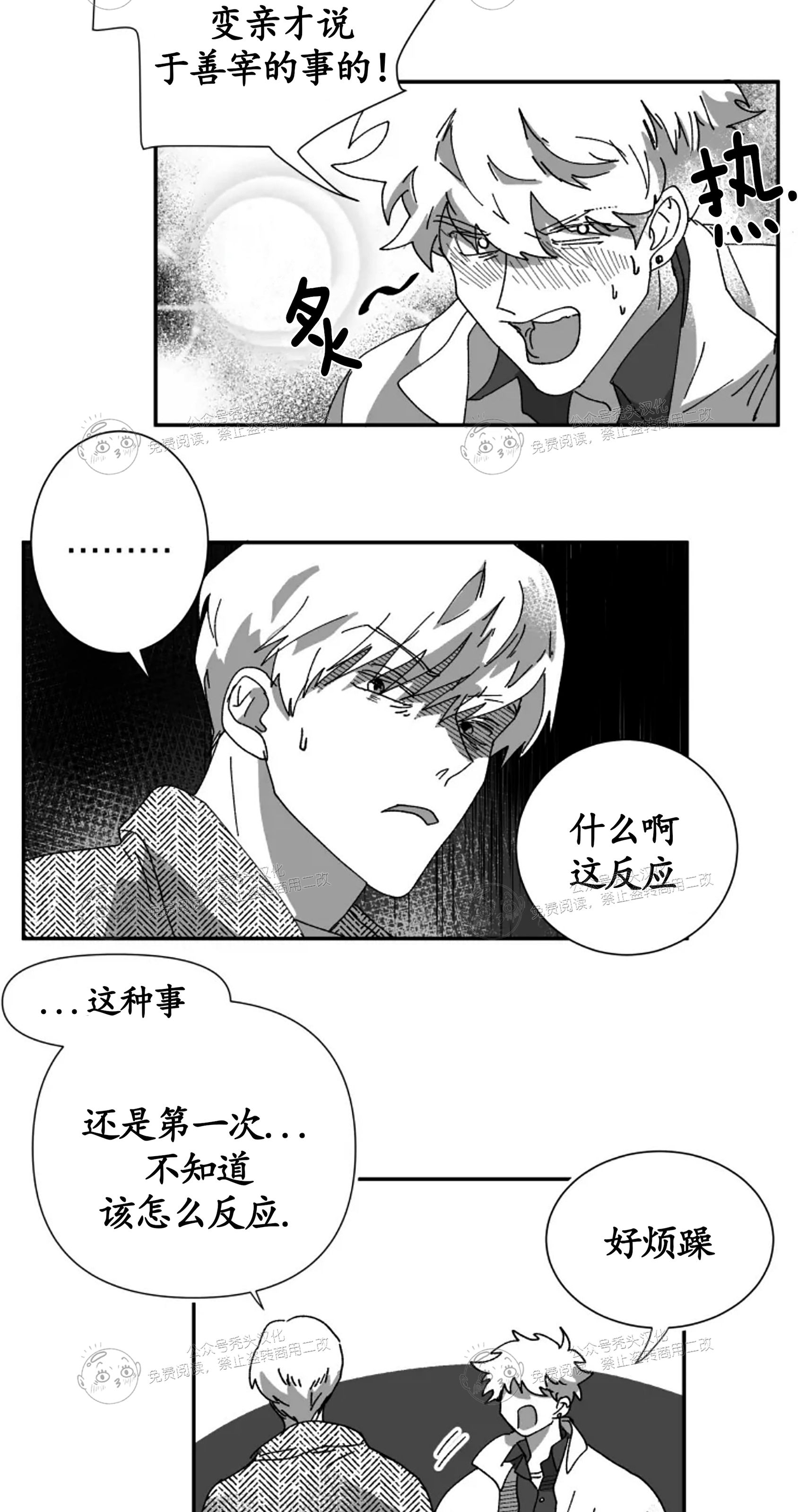 《教义盲目》漫画最新章节第10话免费下拉式在线观看章节第【36】张图片