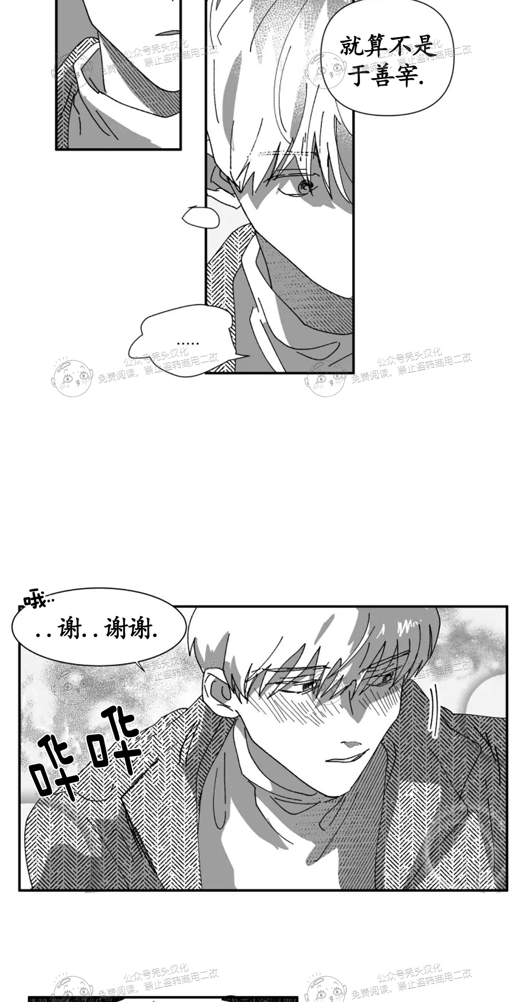 《教义盲目》漫画最新章节第10话免费下拉式在线观看章节第【39】张图片