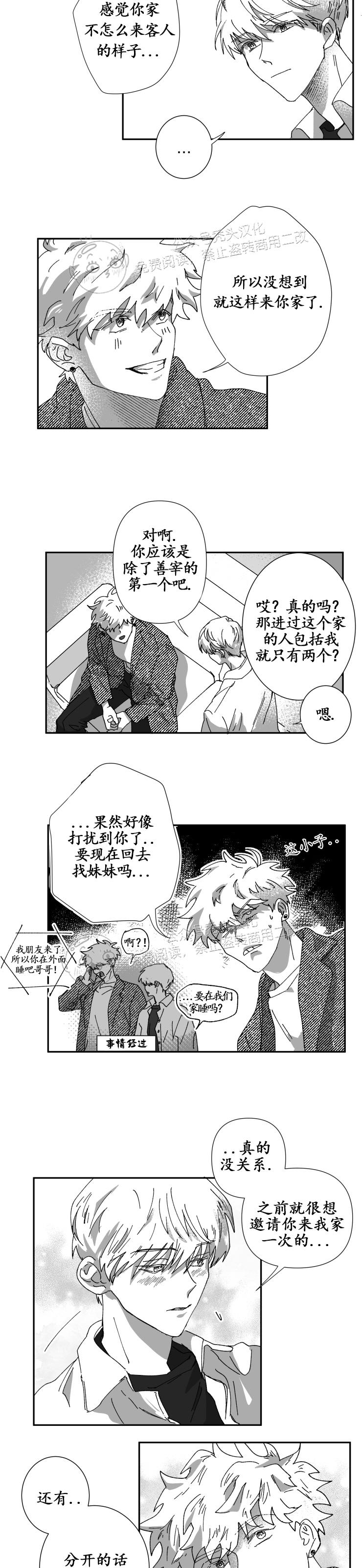 《教义盲目》漫画最新章节第12话免费下拉式在线观看章节第【2】张图片