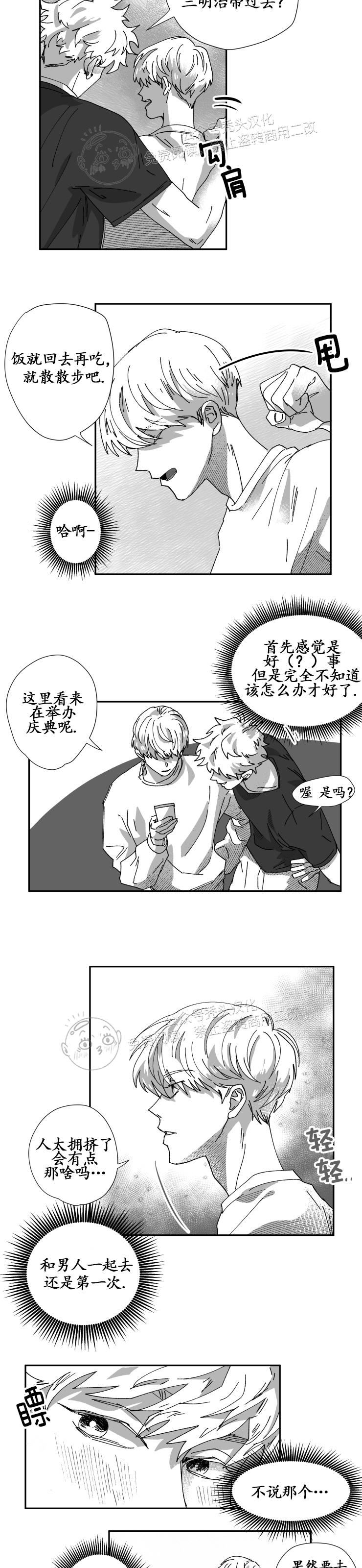 《教义盲目》漫画最新章节第16话免费下拉式在线观看章节第【6】张图片