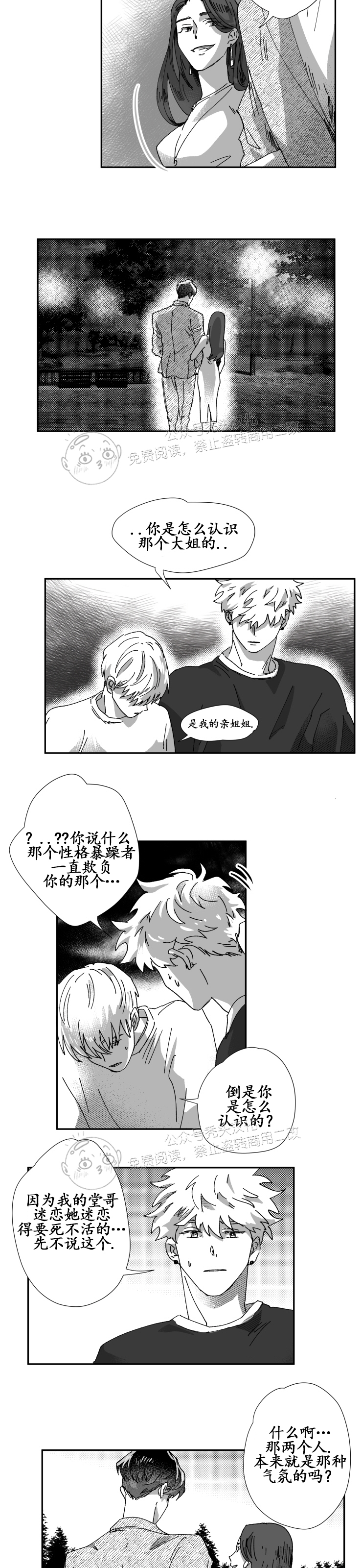 《教义盲目》漫画最新章节第16话免费下拉式在线观看章节第【12】张图片