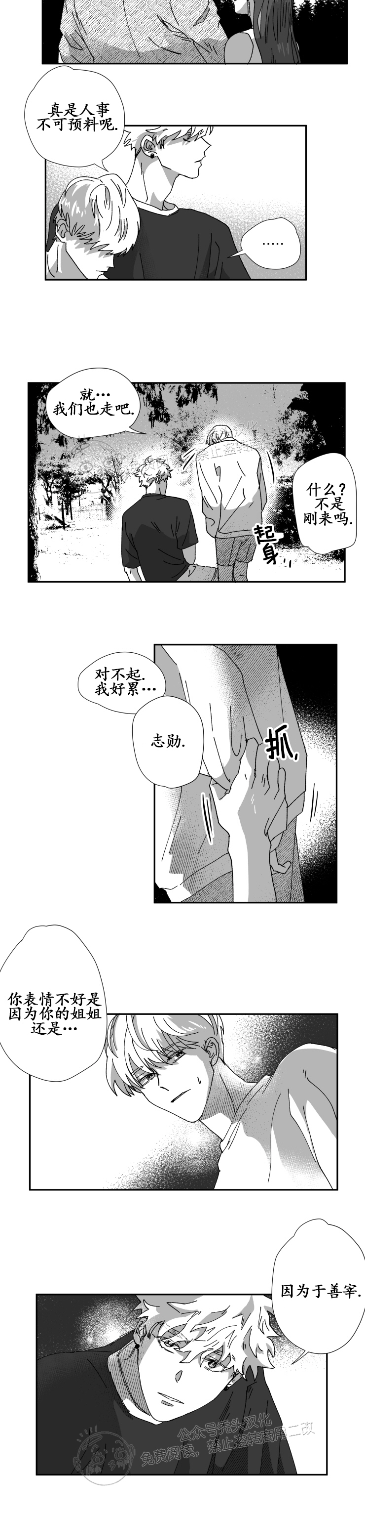 《教义盲目》漫画最新章节第16话免费下拉式在线观看章节第【13】张图片