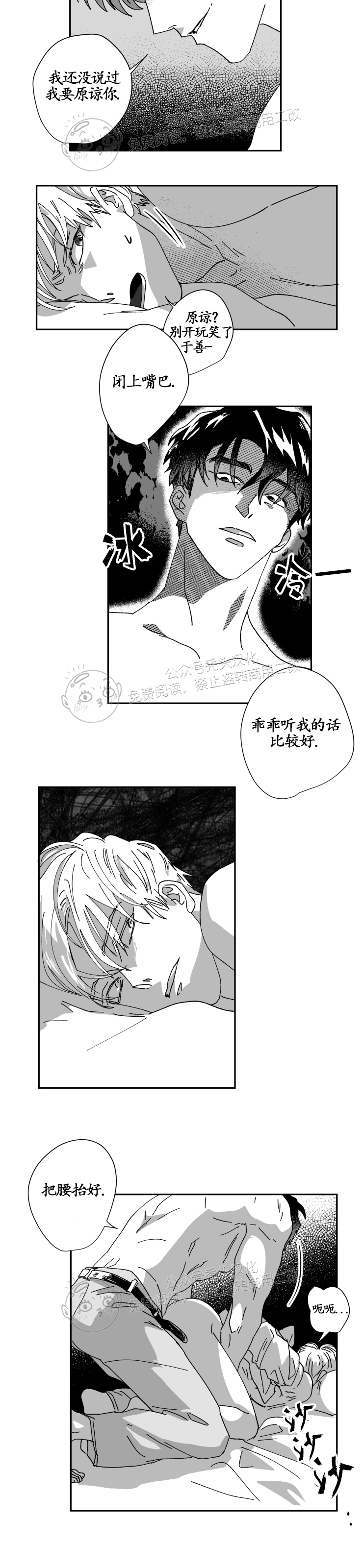 《教义盲目》漫画最新章节第19话免费下拉式在线观看章节第【7】张图片