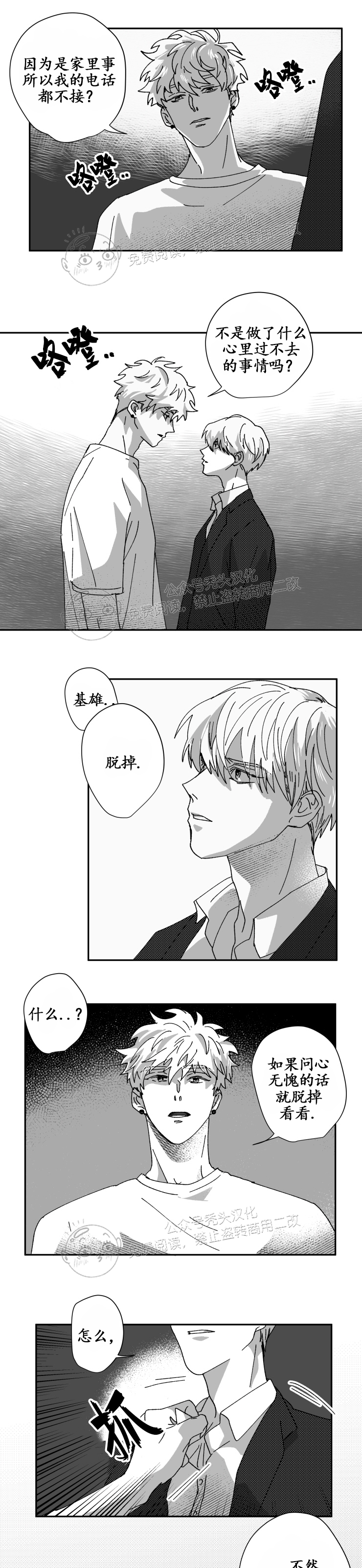 《教义盲目》漫画最新章节第19话免费下拉式在线观看章节第【16】张图片