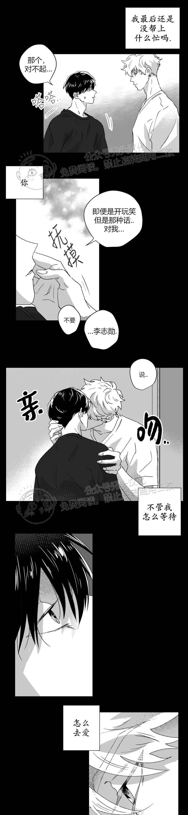 《教义盲目》漫画最新章节第24话免费下拉式在线观看章节第【9】张图片