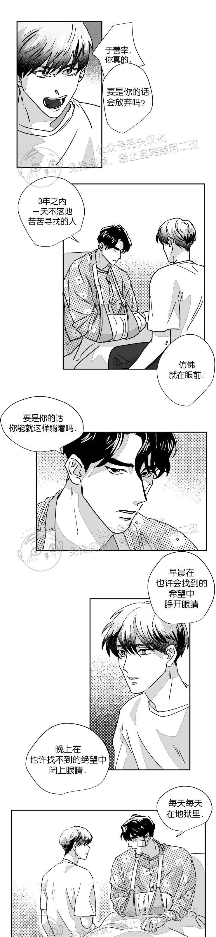 《教义盲目》漫画最新章节第28话免费下拉式在线观看章节第【9】张图片