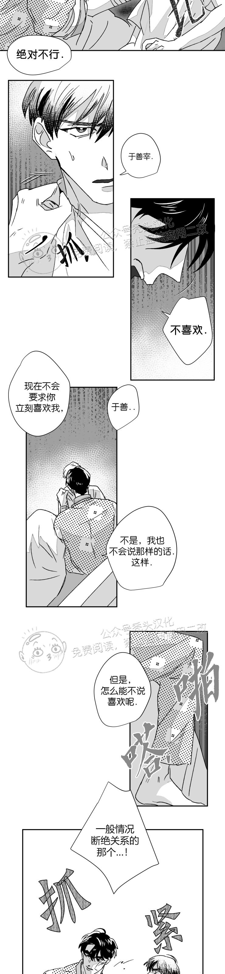 《教义盲目》漫画最新章节第28话免费下拉式在线观看章节第【14】张图片