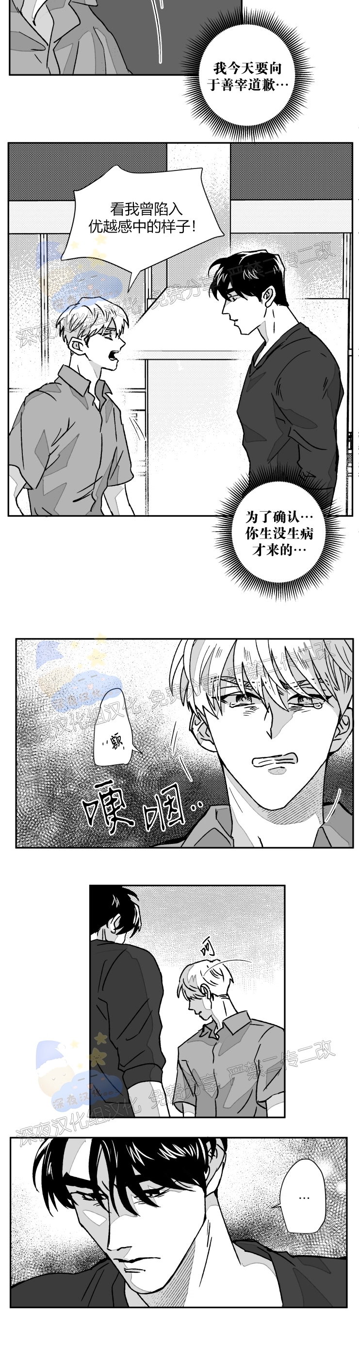 《教义盲目》漫画最新章节第31话 完结免费下拉式在线观看章节第【3】张图片