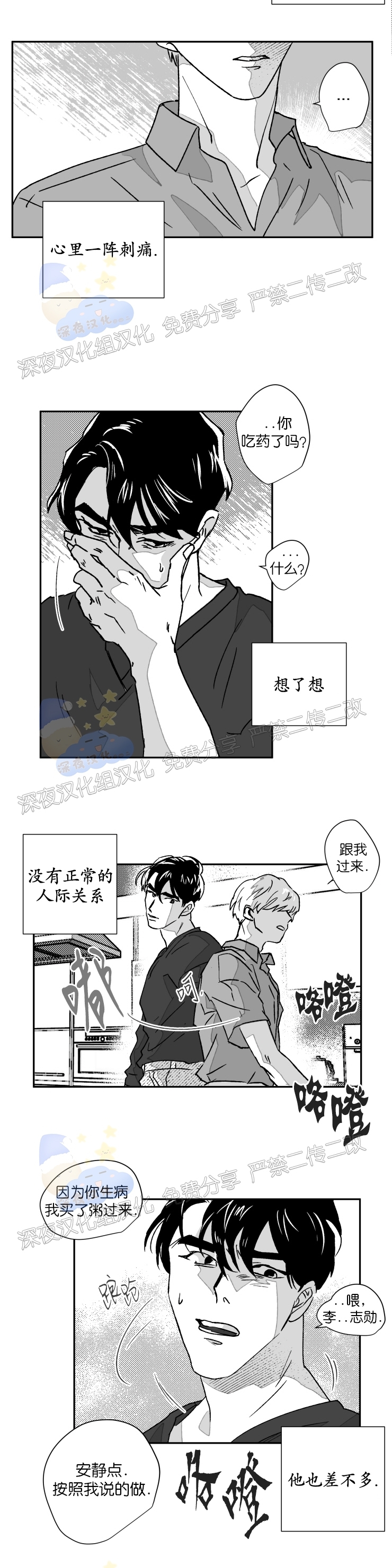 《教义盲目》漫画最新章节第31话 完结免费下拉式在线观看章节第【6】张图片