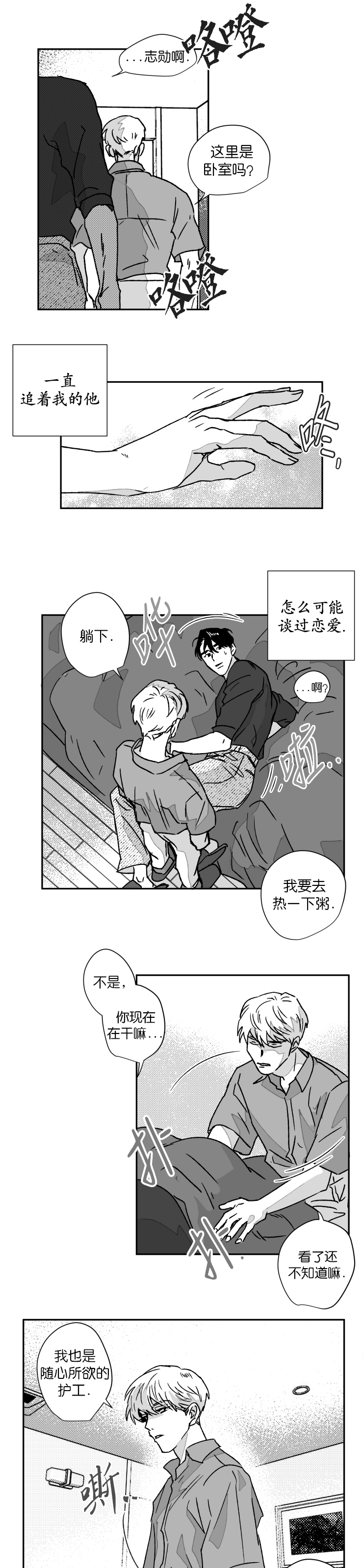 《教义盲目》漫画最新章节第31话 完结免费下拉式在线观看章节第【7】张图片