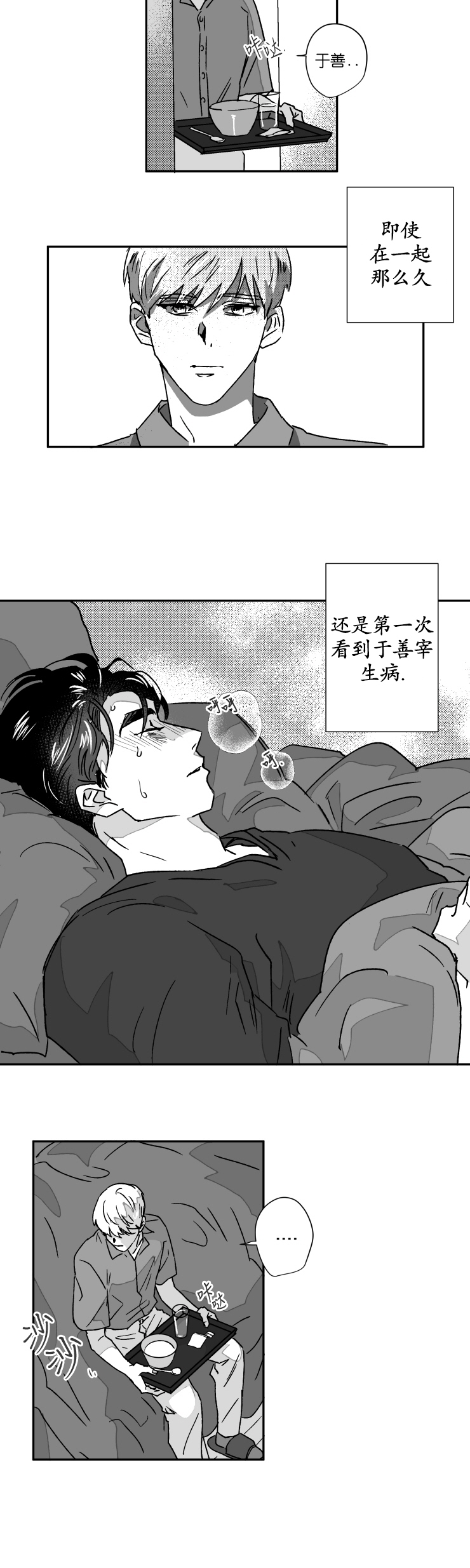 《教义盲目》漫画最新章节第31话 完结免费下拉式在线观看章节第【9】张图片