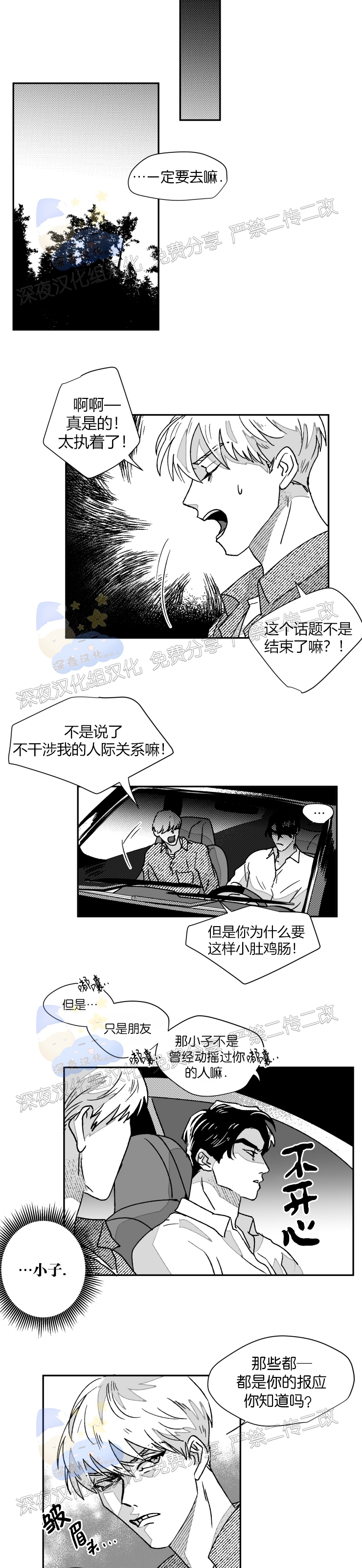 《教义盲目》漫画最新章节第31话 完结免费下拉式在线观看章节第【11】张图片