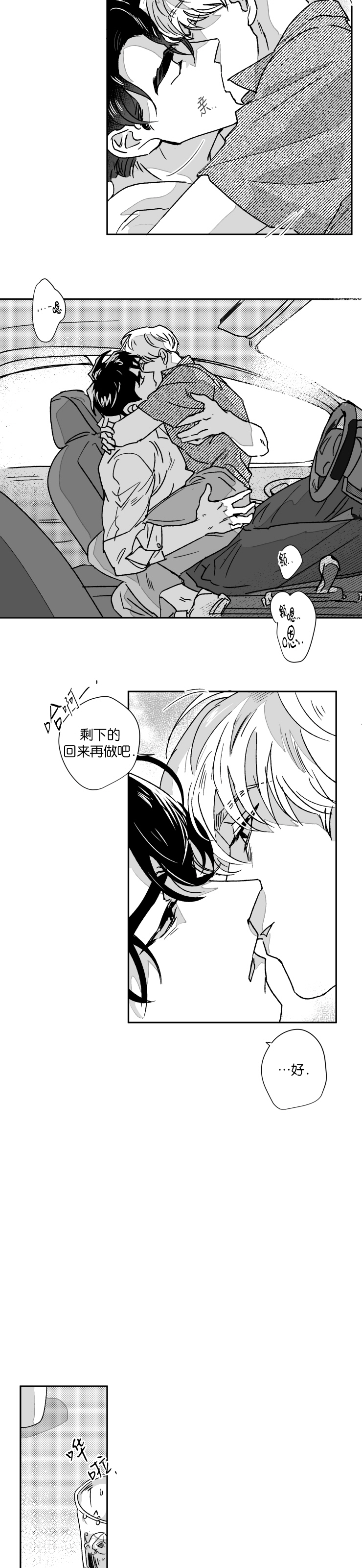 《教义盲目》漫画最新章节第31话 完结免费下拉式在线观看章节第【14】张图片