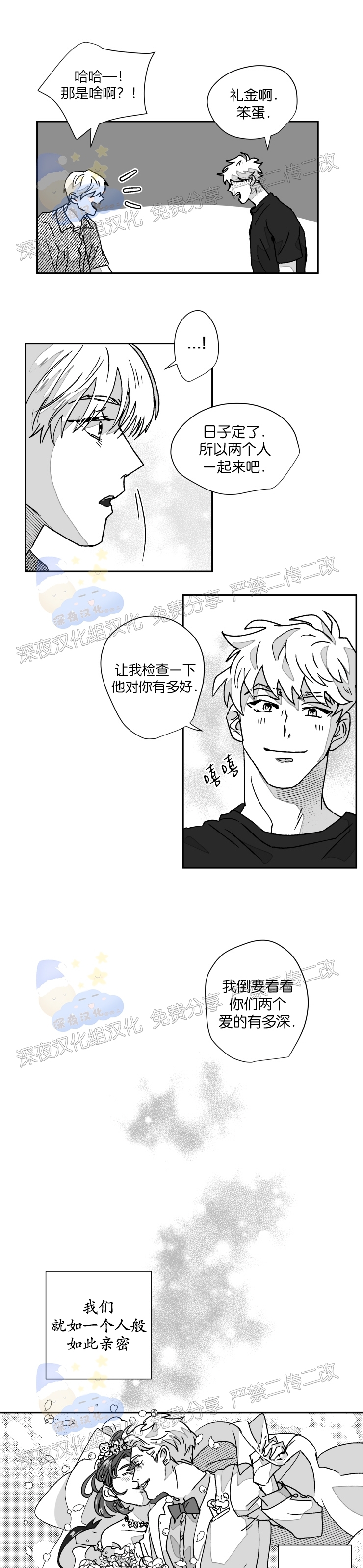 《教义盲目》漫画最新章节第31话 完结免费下拉式在线观看章节第【17】张图片