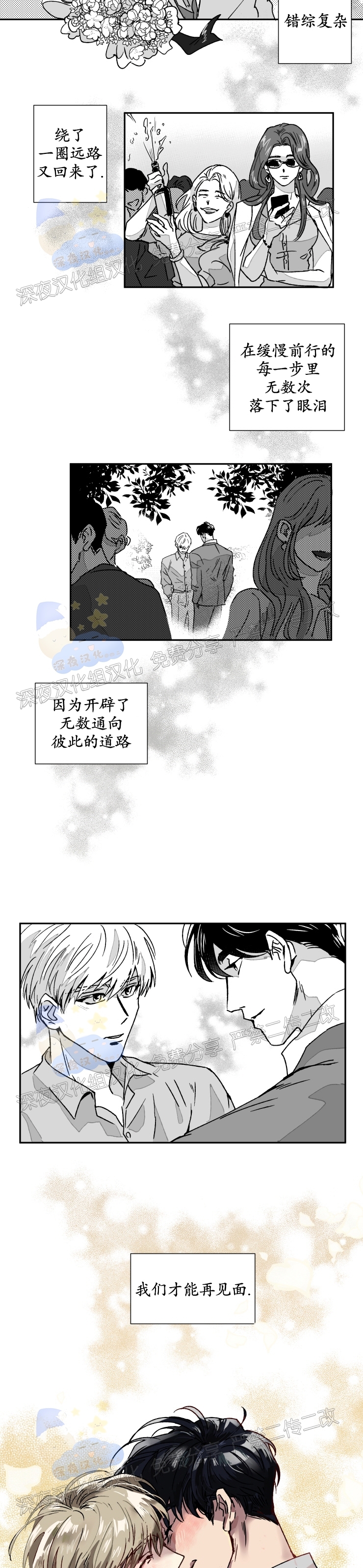 《教义盲目》漫画最新章节第31话 完结免费下拉式在线观看章节第【18】张图片