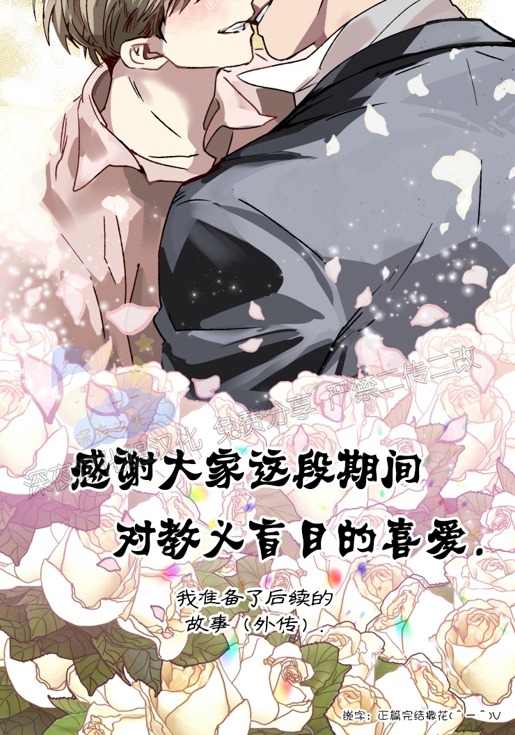 《教义盲目》漫画最新章节第31话 完结免费下拉式在线观看章节第【19】张图片