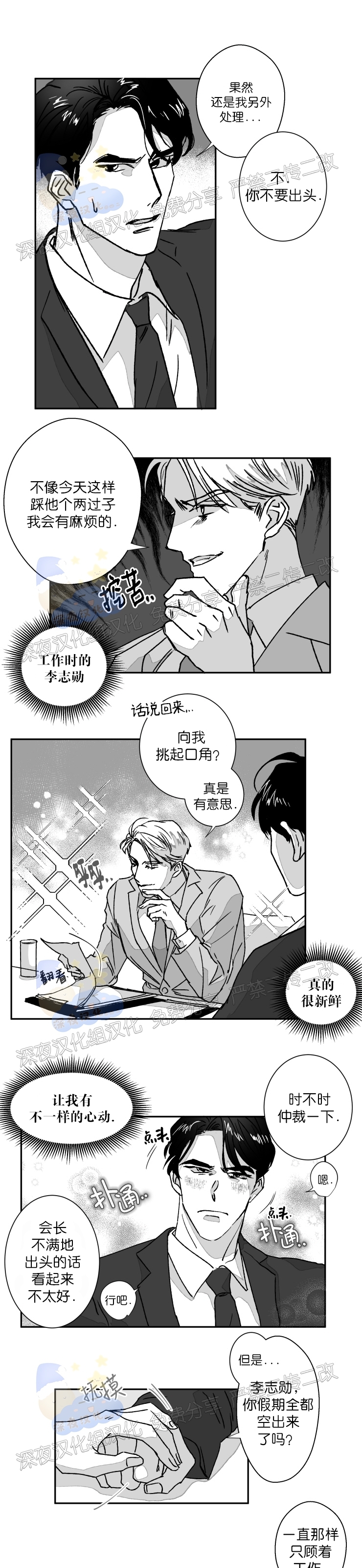 《教义盲目》漫画最新章节外传01话免费下拉式在线观看章节第【5】张图片