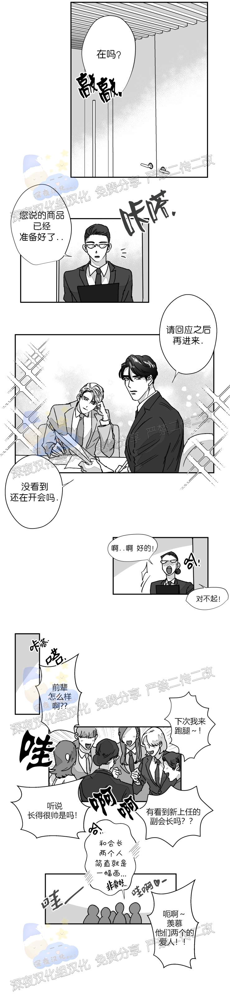 《教义盲目》漫画最新章节外传01话免费下拉式在线观看章节第【7】张图片